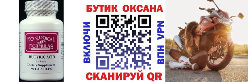 Купить закладки  Власиха  БУТИРАТ оксибутират 